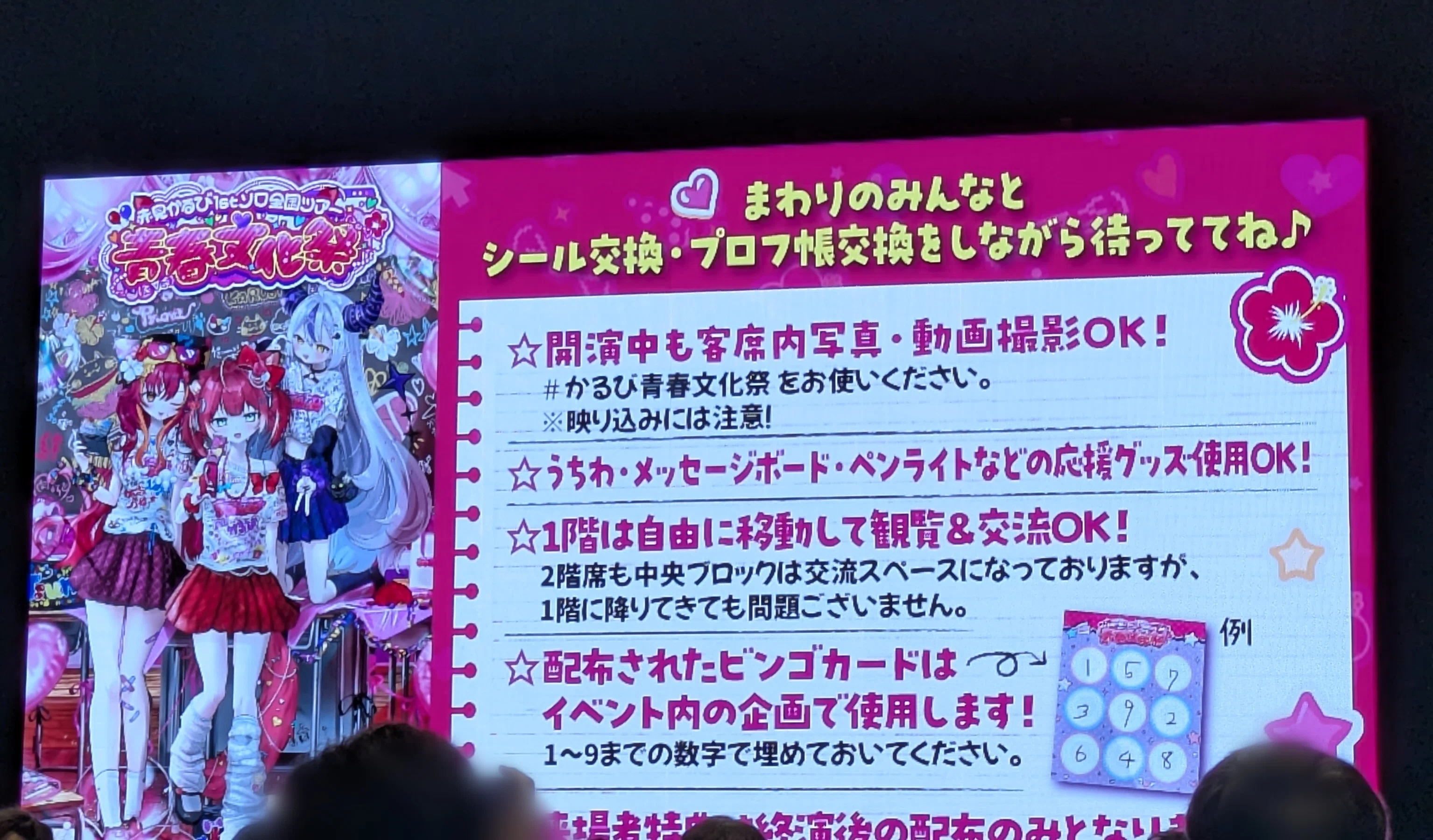 赤見かるび青春文化祭に参加してきた。シール交換は思った以上に勇気が