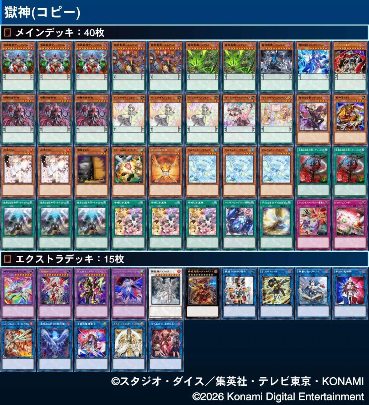 獄神FTK 7月制限｜Rei_