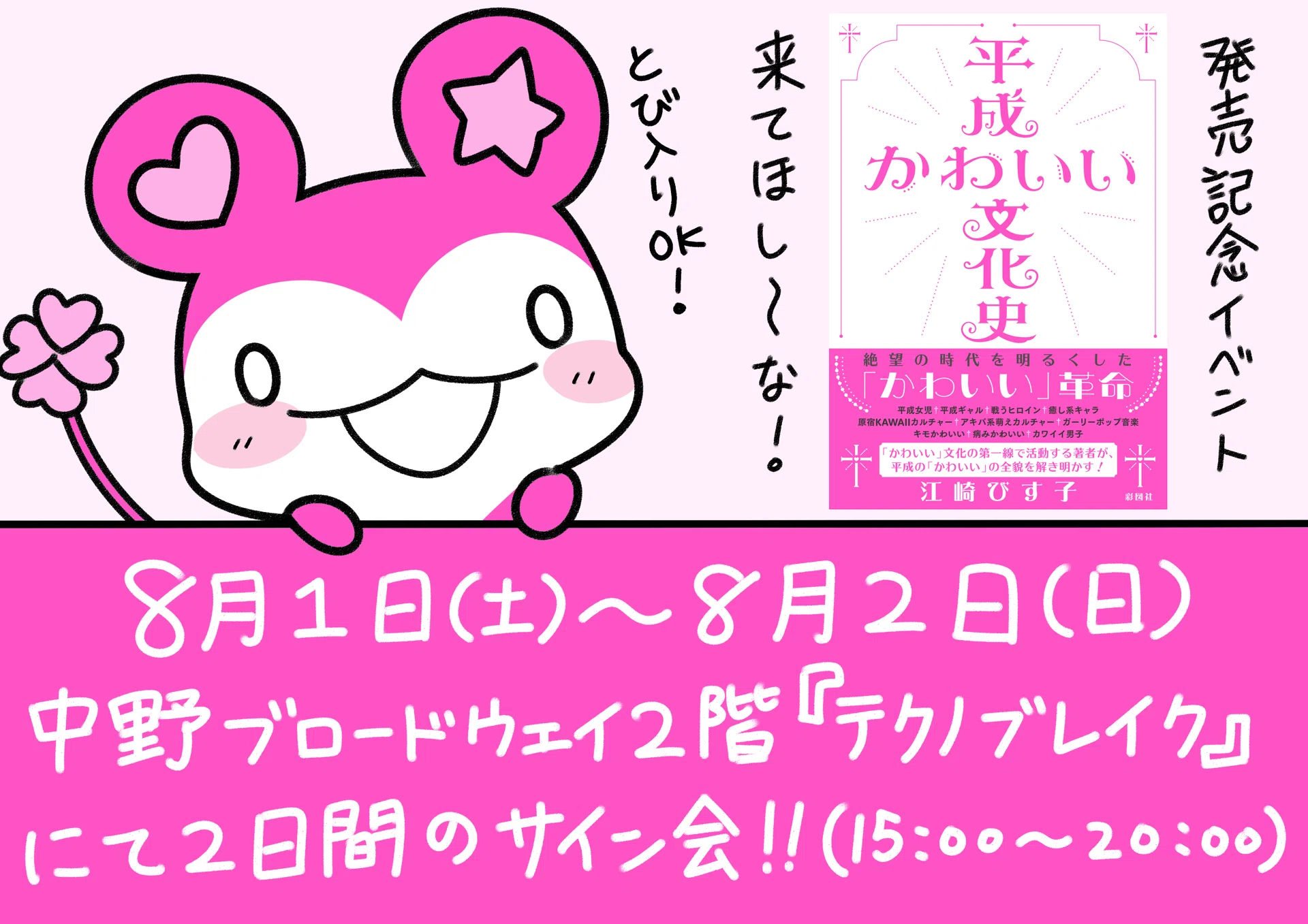 サイン会やるので来てください！｜江崎びす子