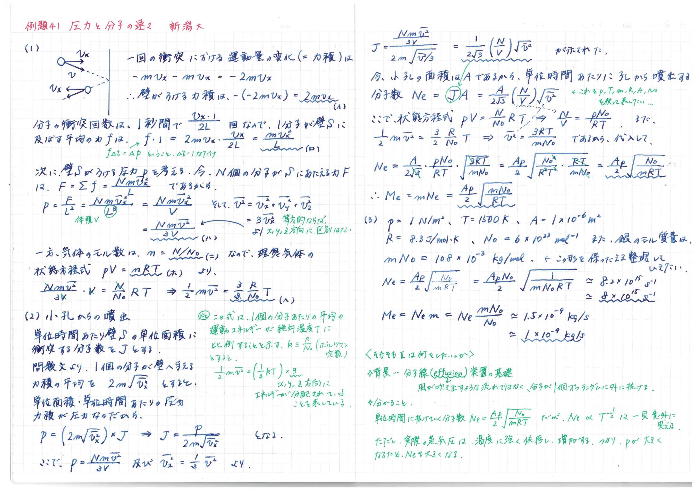 第14回＞ 気体分子運動論｜難系物理｜NEXUS物理（解説・演習・実験）