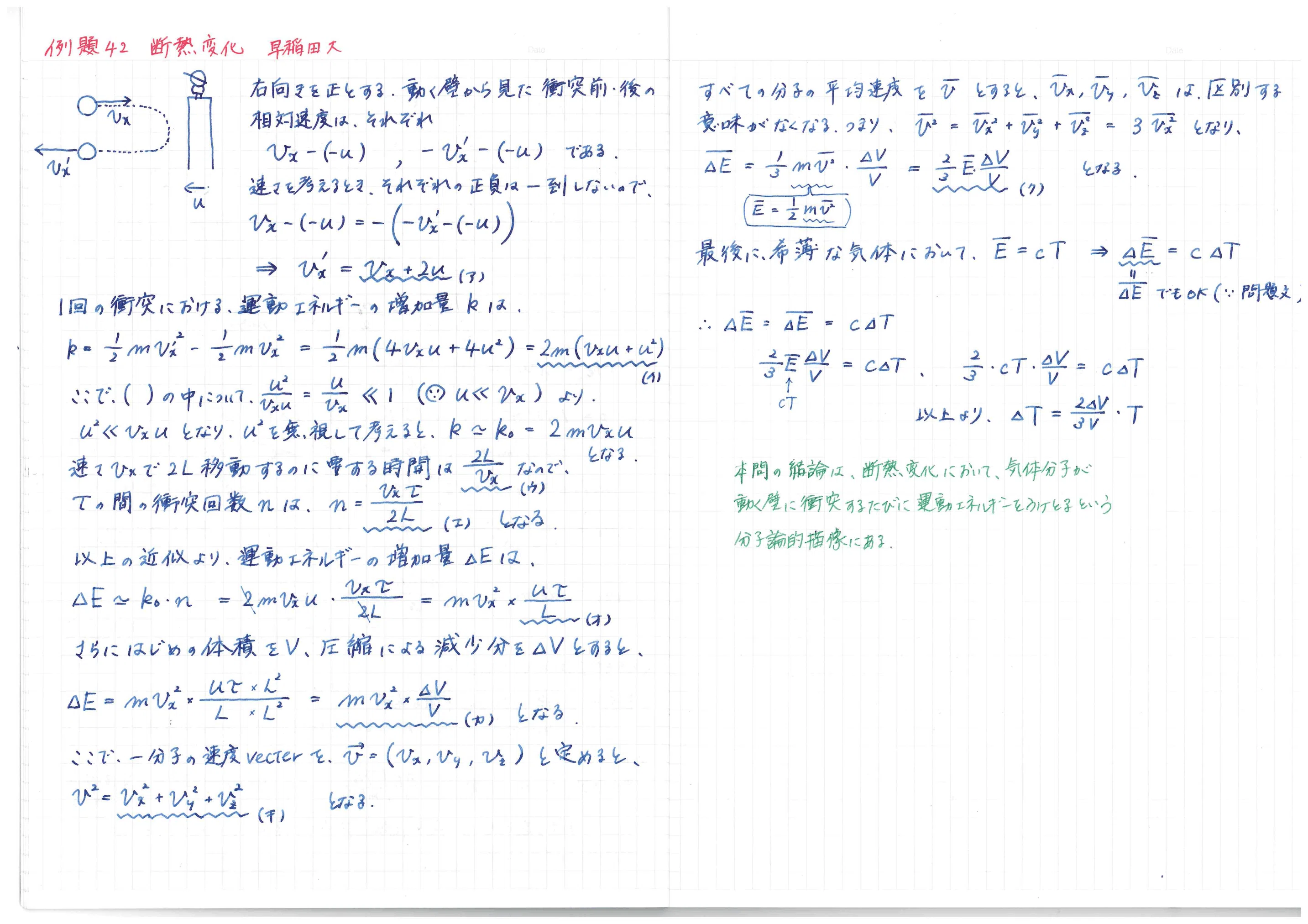 第14回＞ 気体分子運動論｜難系物理｜NEXUS物理（解説・演習・実験）