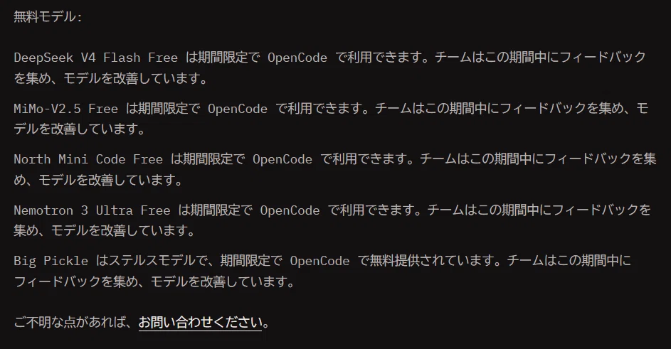OpenCode Zen・Goの違い｜sitne