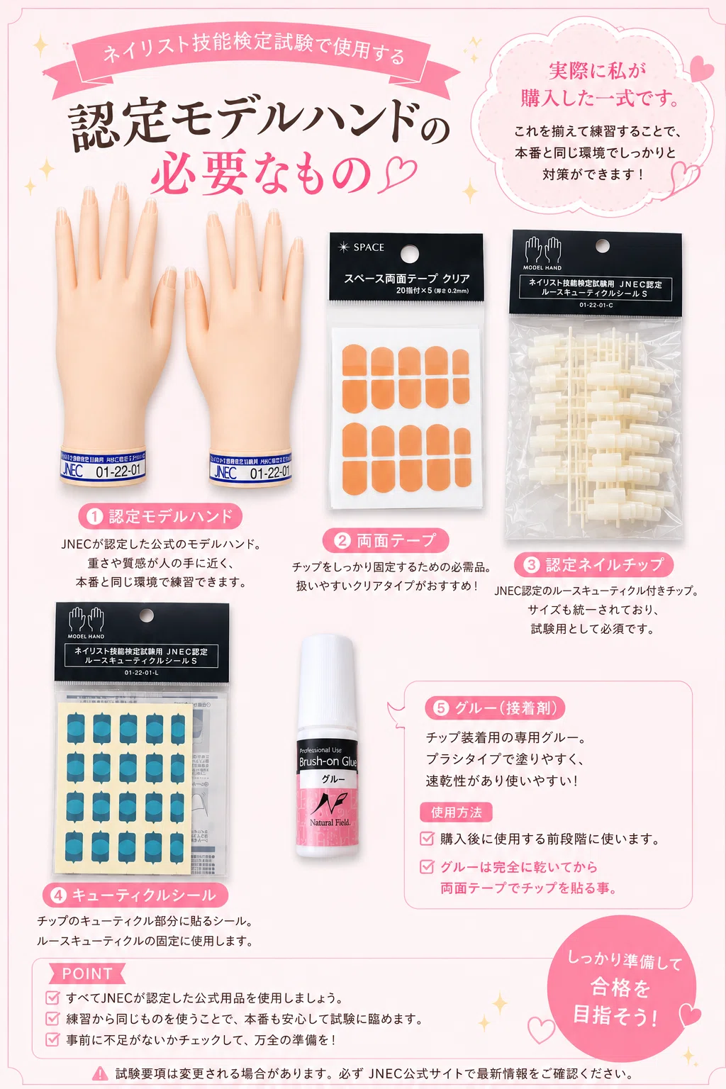 必見！【ネイリスト技能検定・JNAジェルネイル検定】認定モデルハンド
