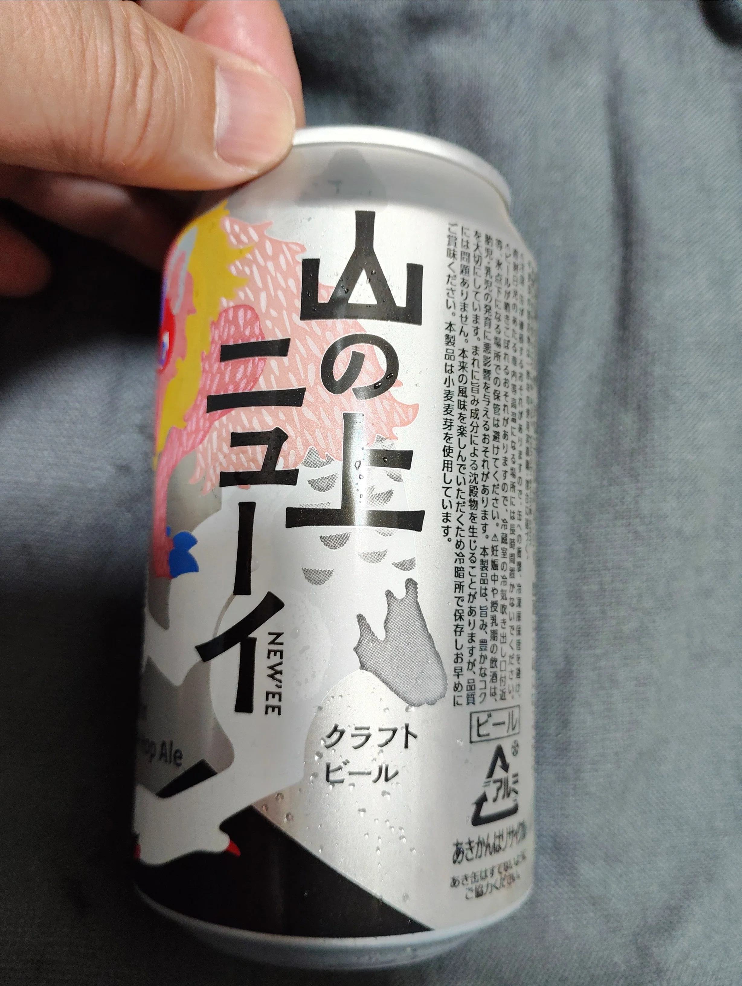 セブンイレブンで数量限定 山の上ニューイ（ヤッホーブルーイング）の