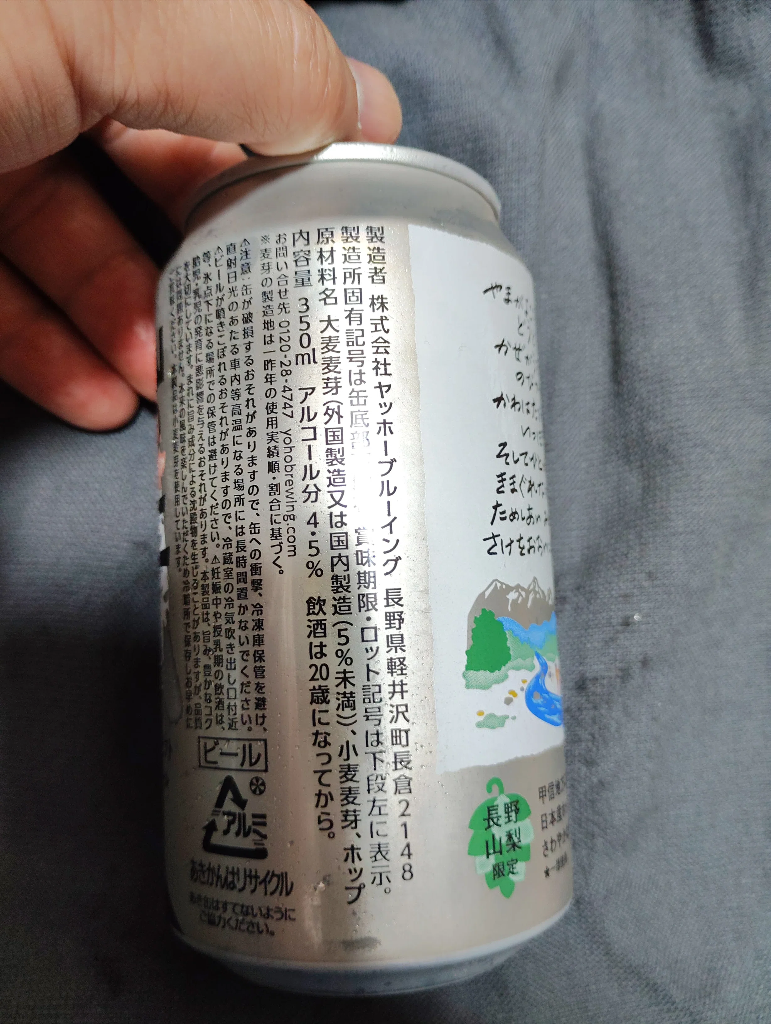 セブンイレブンで数量限定 山の上ニューイ（ヤッホーブルーイング）の