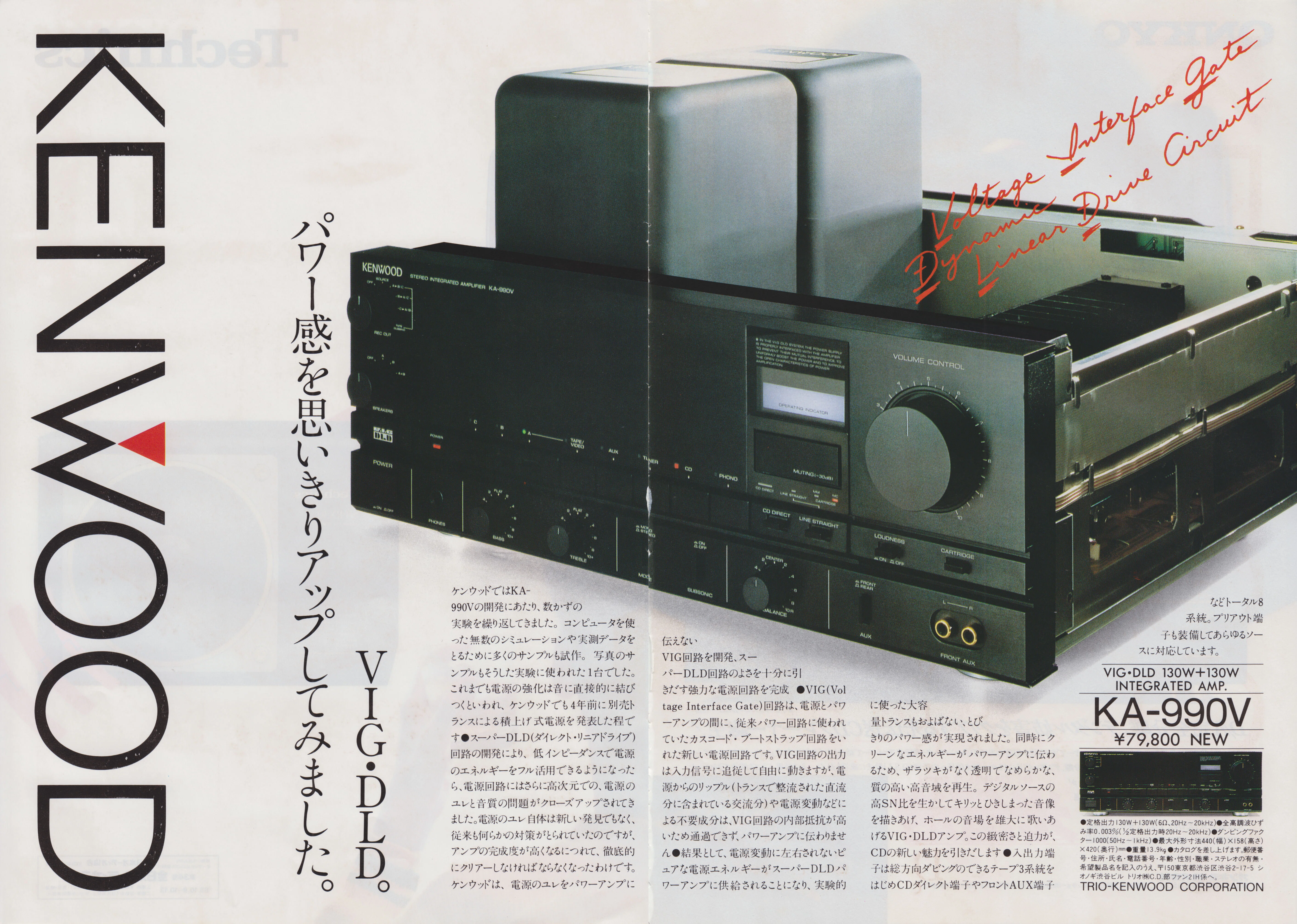 1986 Kenwood KA-990V: The Impact of the 'V' That Could Be Mistaken