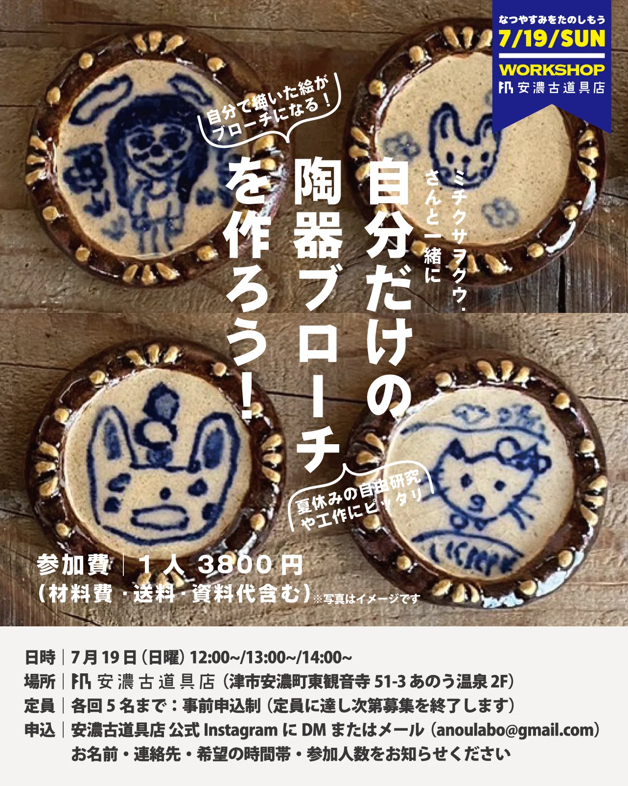 自分だけの陶器ブローチを作ろう！｜安濃町へようこそ｜アノウラボ