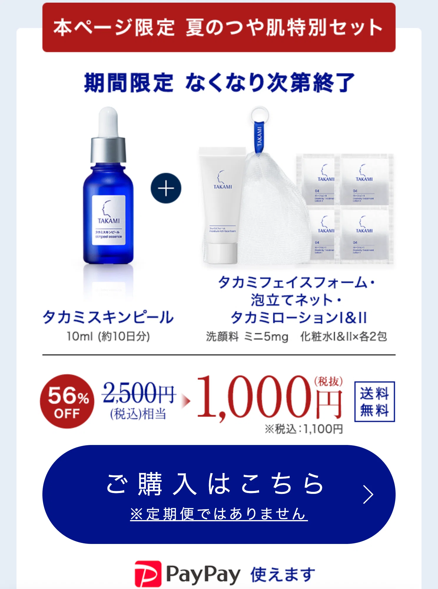 田中みな実さんが10年継続】タカミスキンピールの魅力を調査&実践レポ