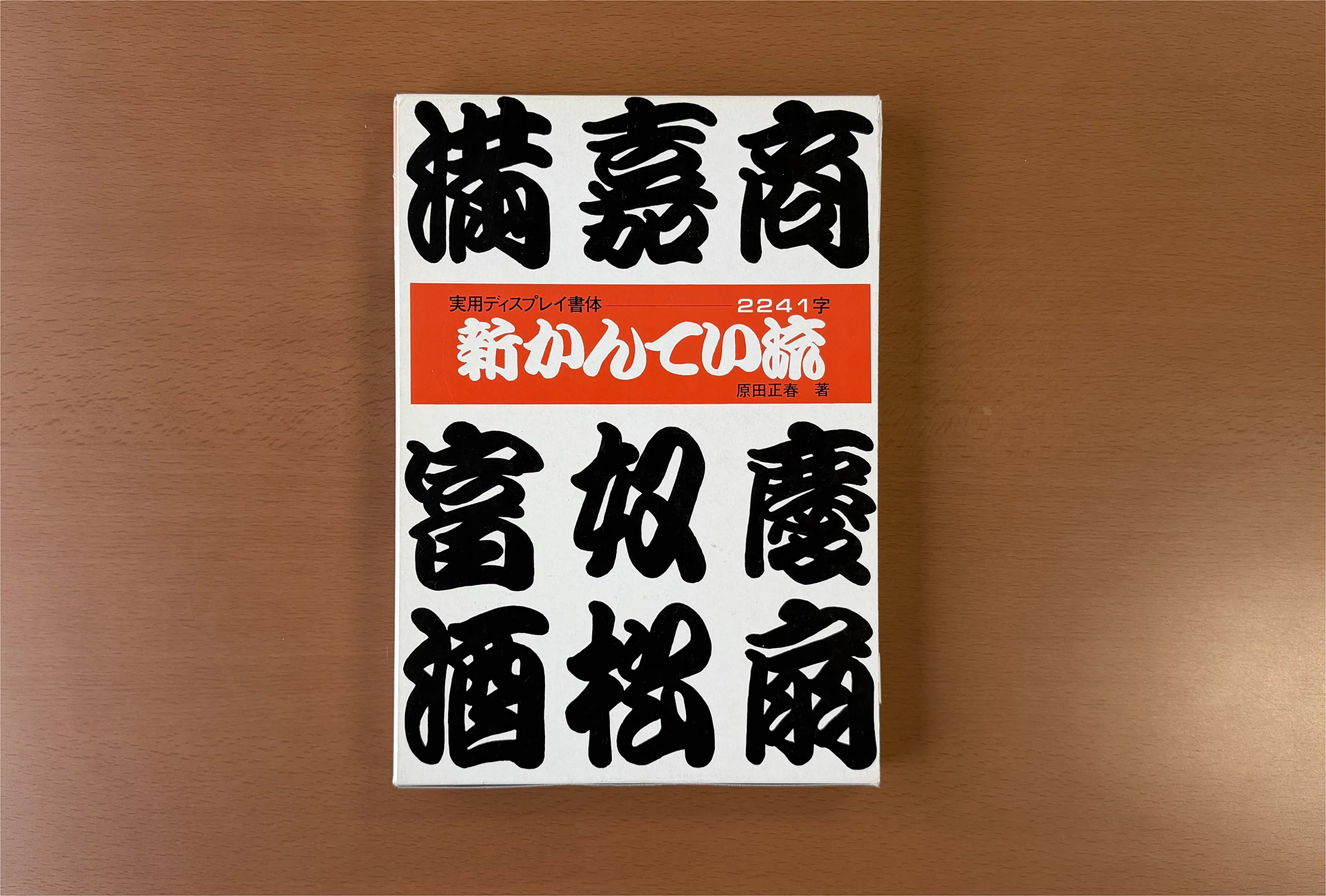 書籍から生まれた書体。マール社のデザイン文字がフォントワークスLETS