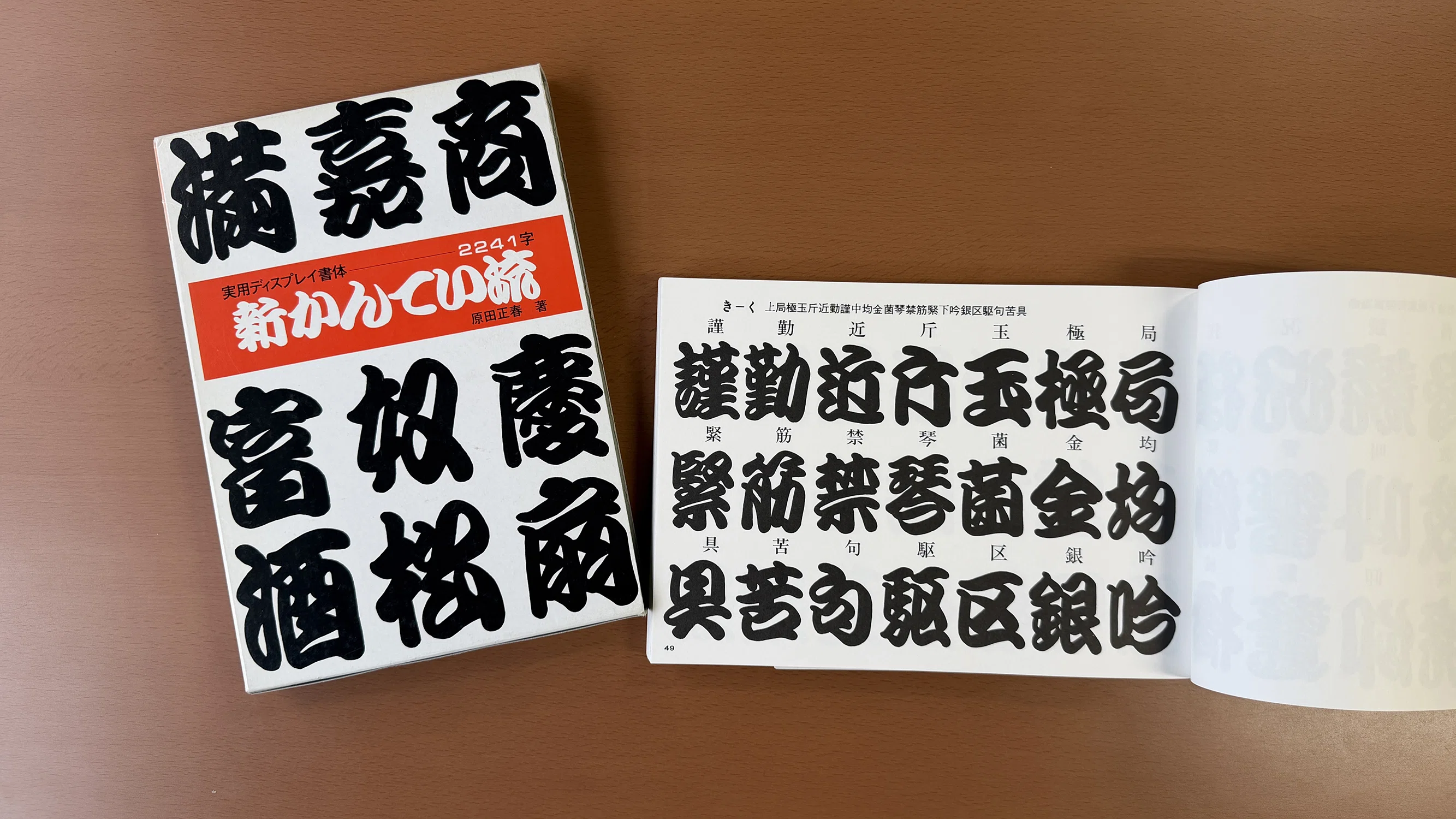 書籍から生まれた書体。マール社のデザイン文字がフォントワークスLETS