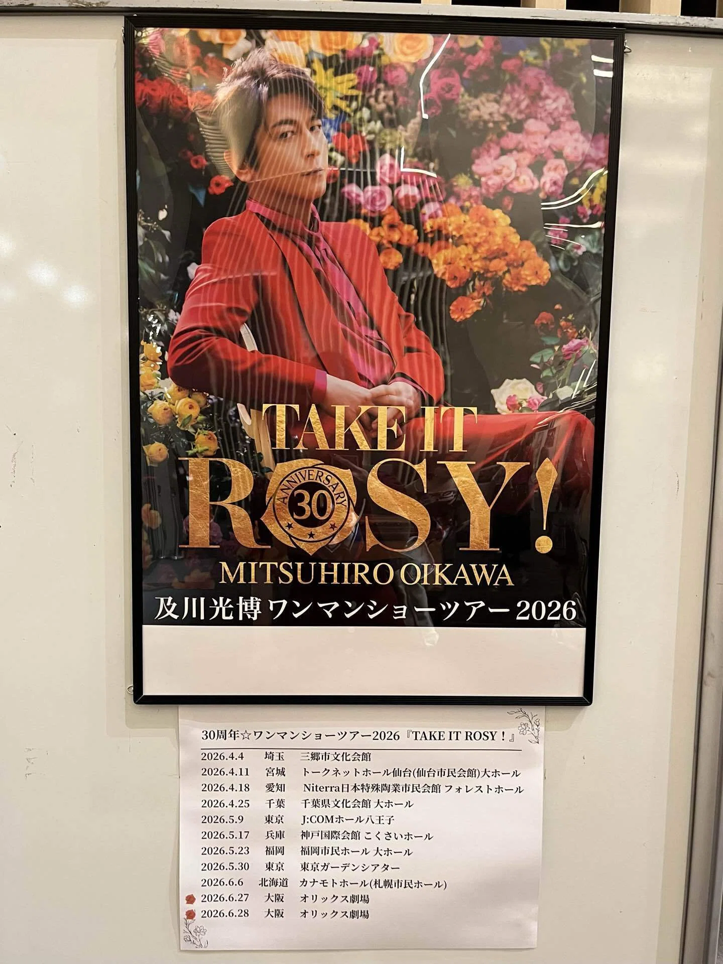天を見上げた大阪ファイナル、及川光博ワンマンショー【TAKE IT ROSY