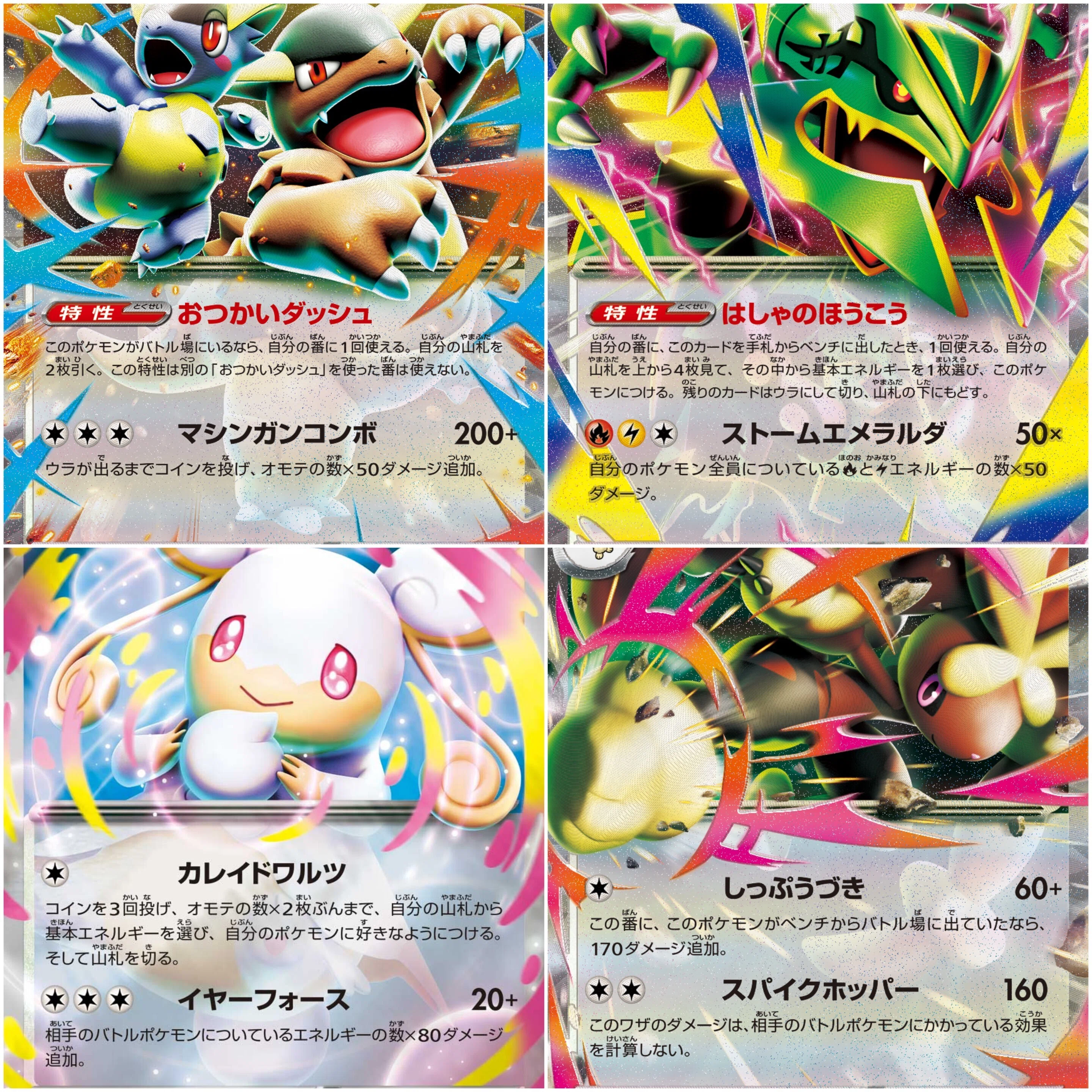 7月30日更新【⚡️新弾カード評価🔥】ストームエメラルダ｜あじさいくん