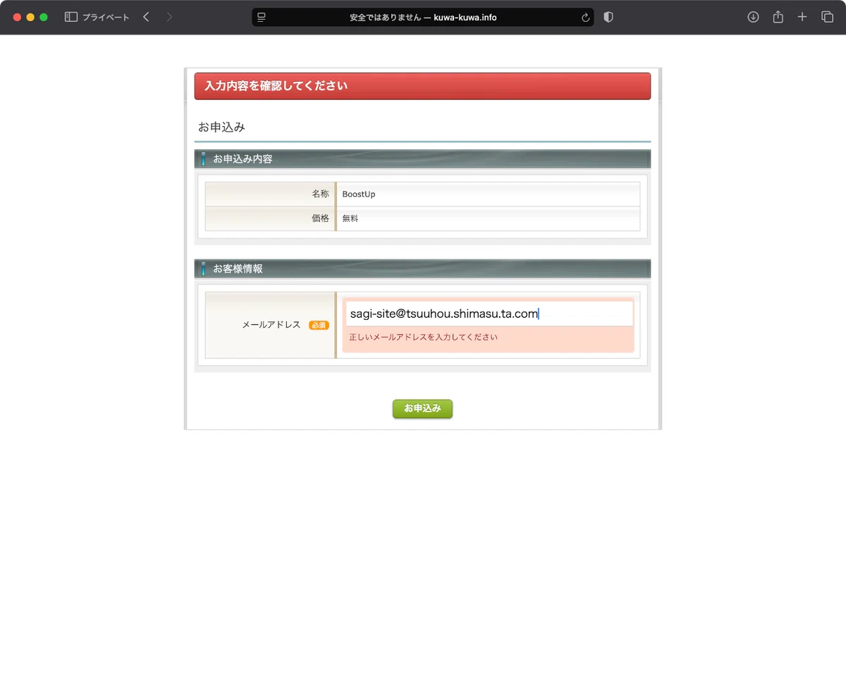 ☆☆☆様確認用ページ 件名：ベータ版ツールのお試しフォームお届け｜masanyan