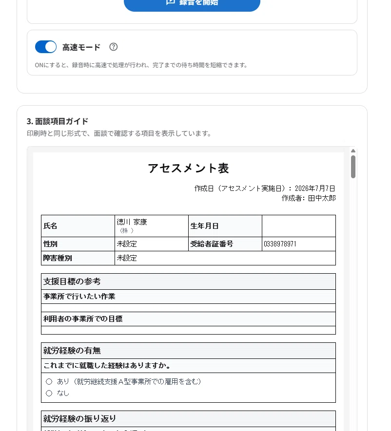 面談で何を聞けばよいか、AURA上ですぐに分かる！｜北折｜AURA（オーラ