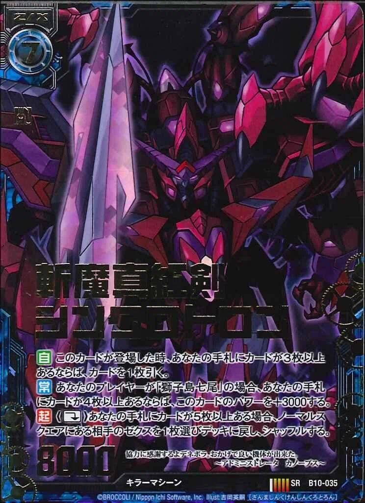 斬魔真紅剣　シンクロトロン 4枚セット ゼクスゲートボールのススメ③ 青緑シンクロトロン｜ワタル