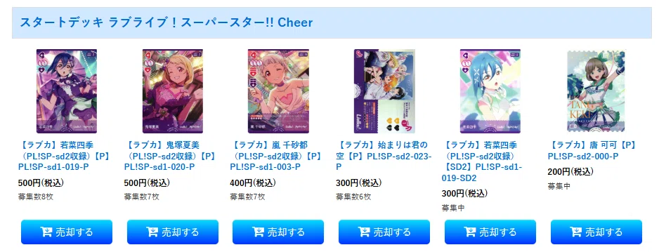 ラブカ】カードラボ通販でラブカを売却した話【レポ】｜あろい