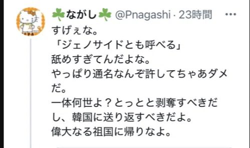 【ながし】永吉亮(@Pnagashi)の発言は本当に問題であるのか?|縄文系