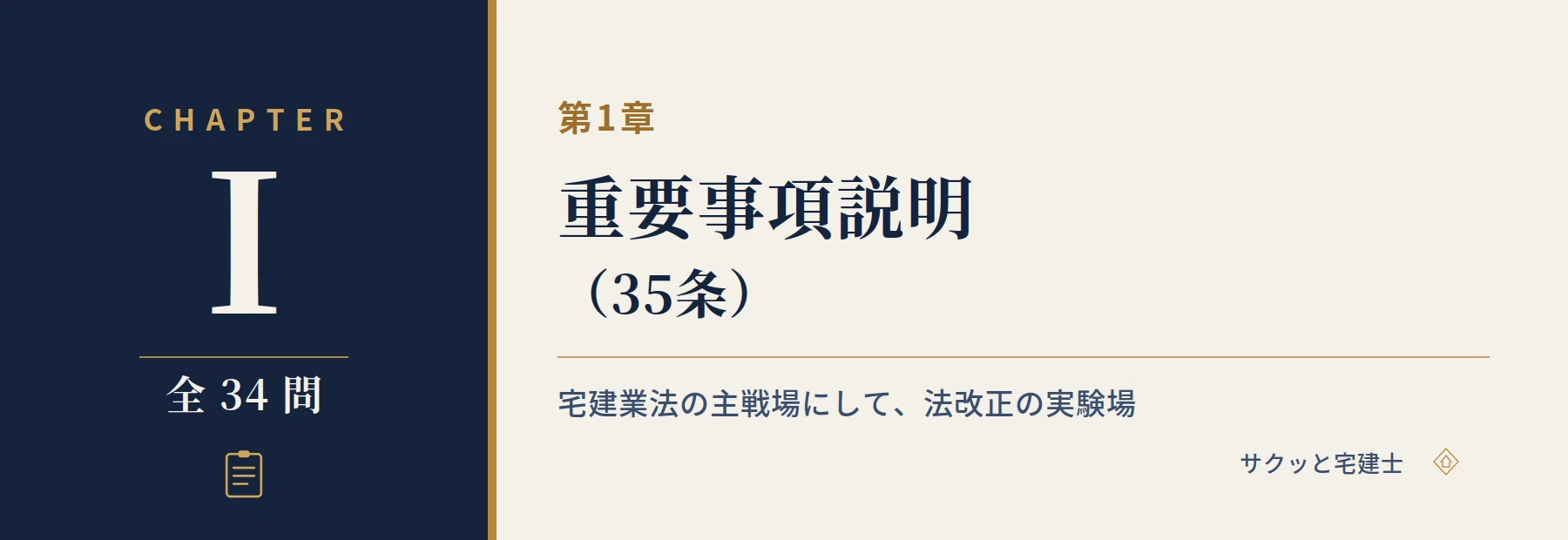 分野別10年分過去問集①】宅建業法編｜7論点×120問 完全攻略（H30〜R7