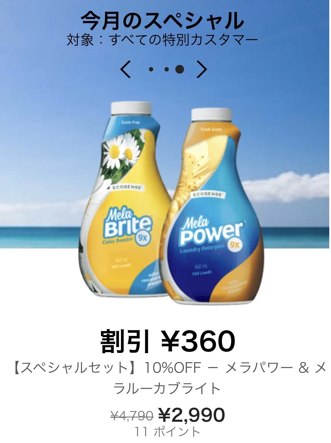 毎日のお洗濯が変わる！ メラパワー＆メラルーカブライト 徹底解説｜まる