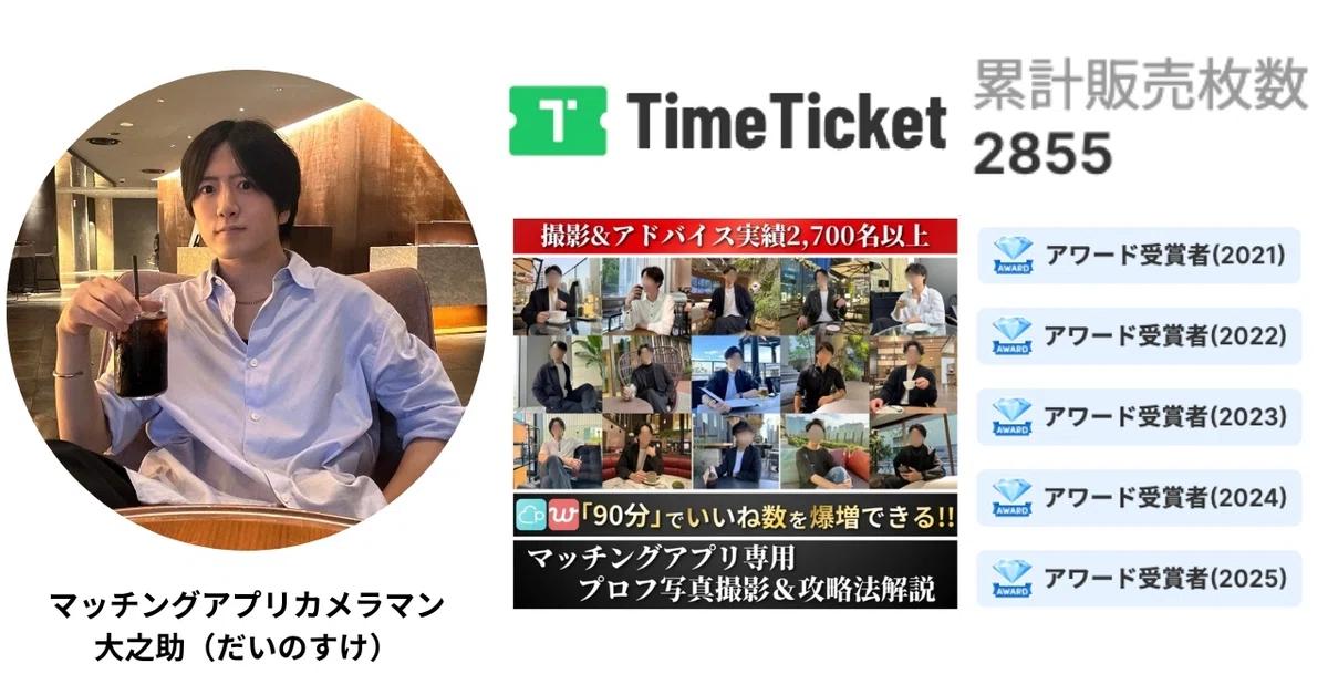 東京で累計2700名以上の実績を持つマッチングアプリ専門カメラマン大之助のプロフィール画像