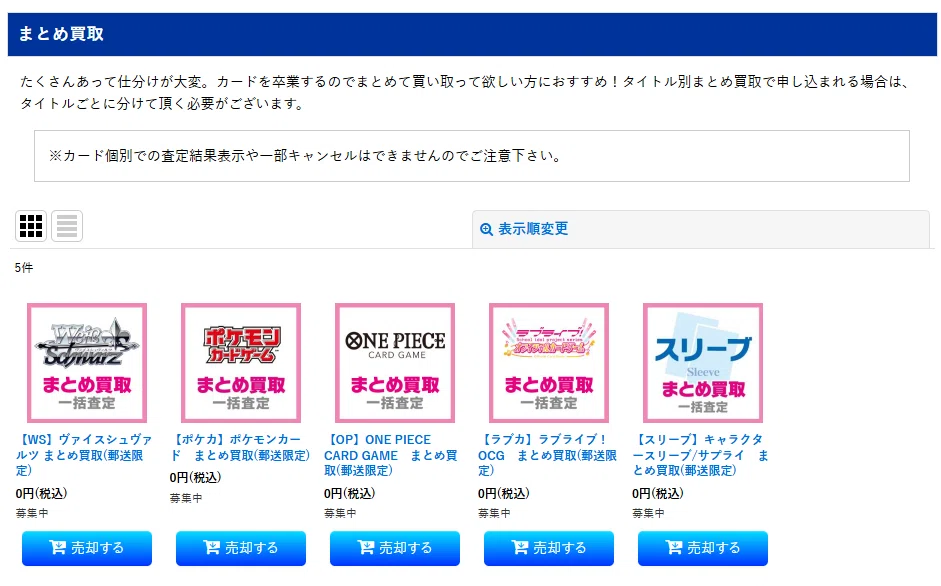 ラブカ】カードラボ通販でラブカを売却した話【レポ】｜あろい