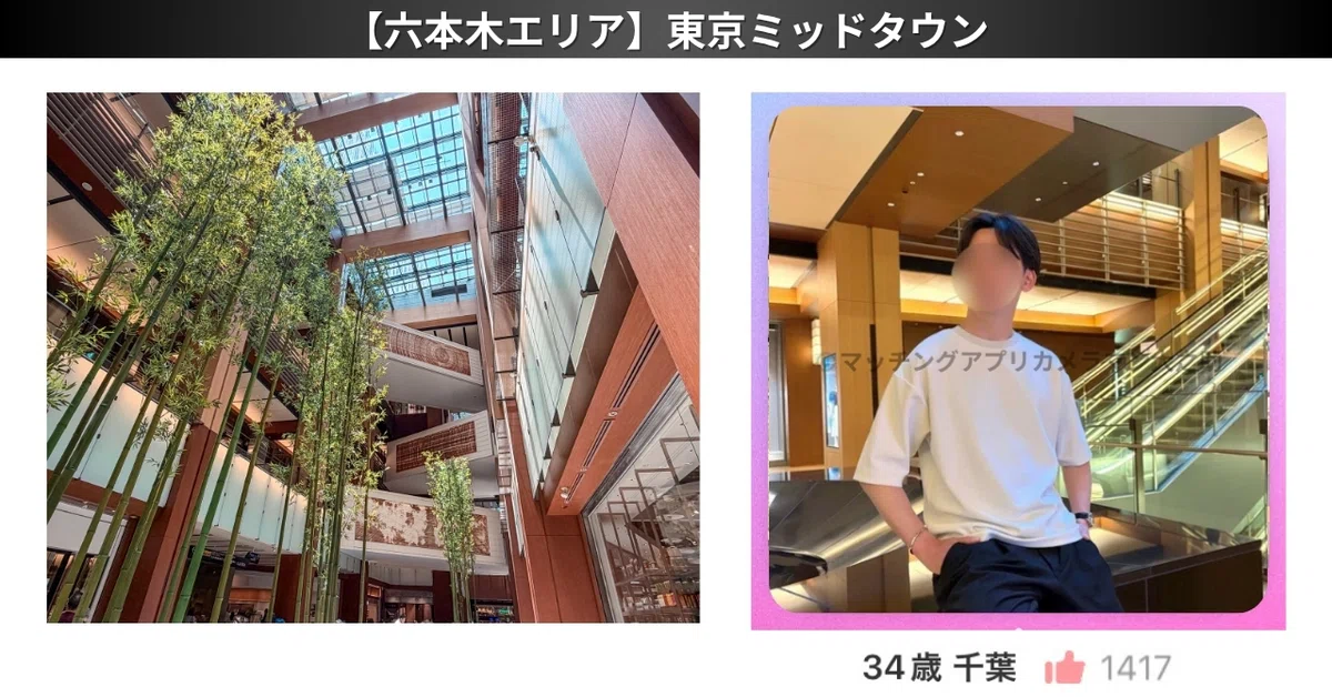 東京のおすすめスポットでマッチングアプリ用写真を撮影した男性クライアントのいいね数獲得実績③
