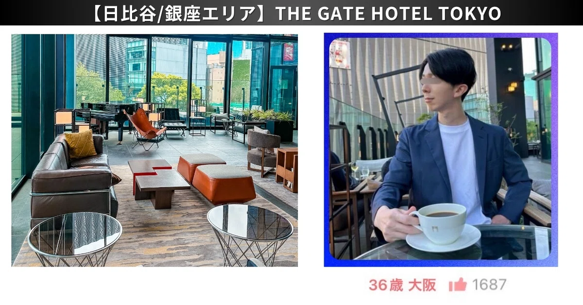 東京のおすすめスポットでマッチングアプリ用写真を撮影した男性クライアントのいいね数獲得実績①