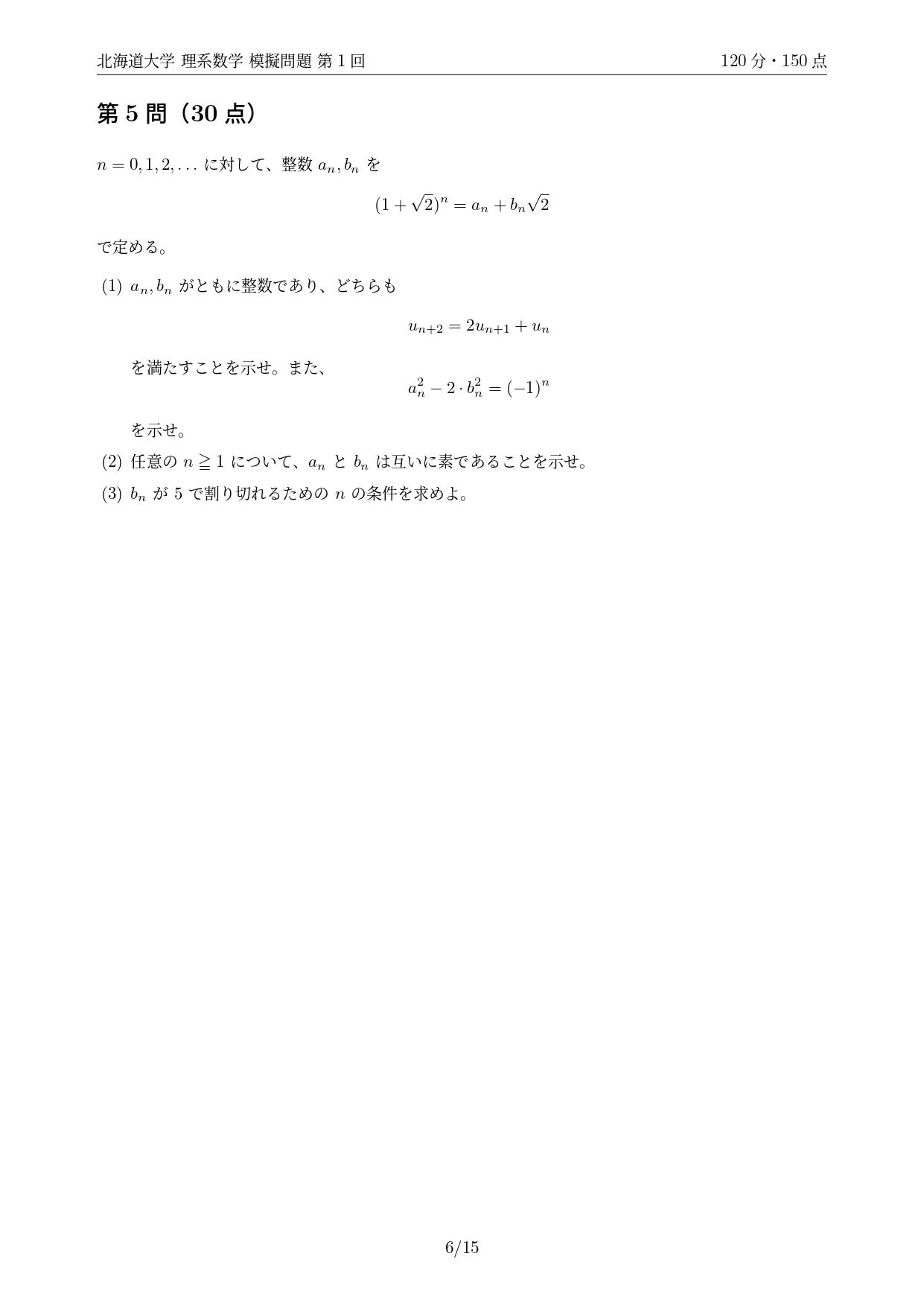 2027年度最新版】北海道大学 理系数学予想問題｜第1回無料公開・全10