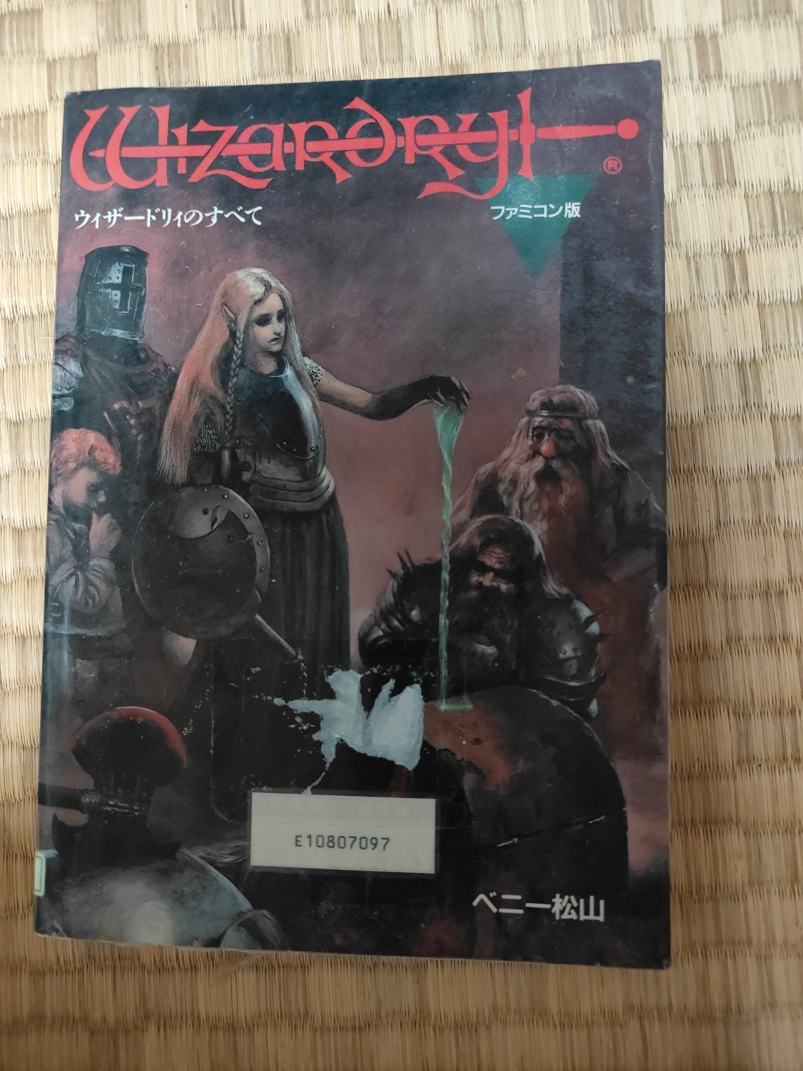 ファミコン版Wizardryの攻略本があった｜葉月