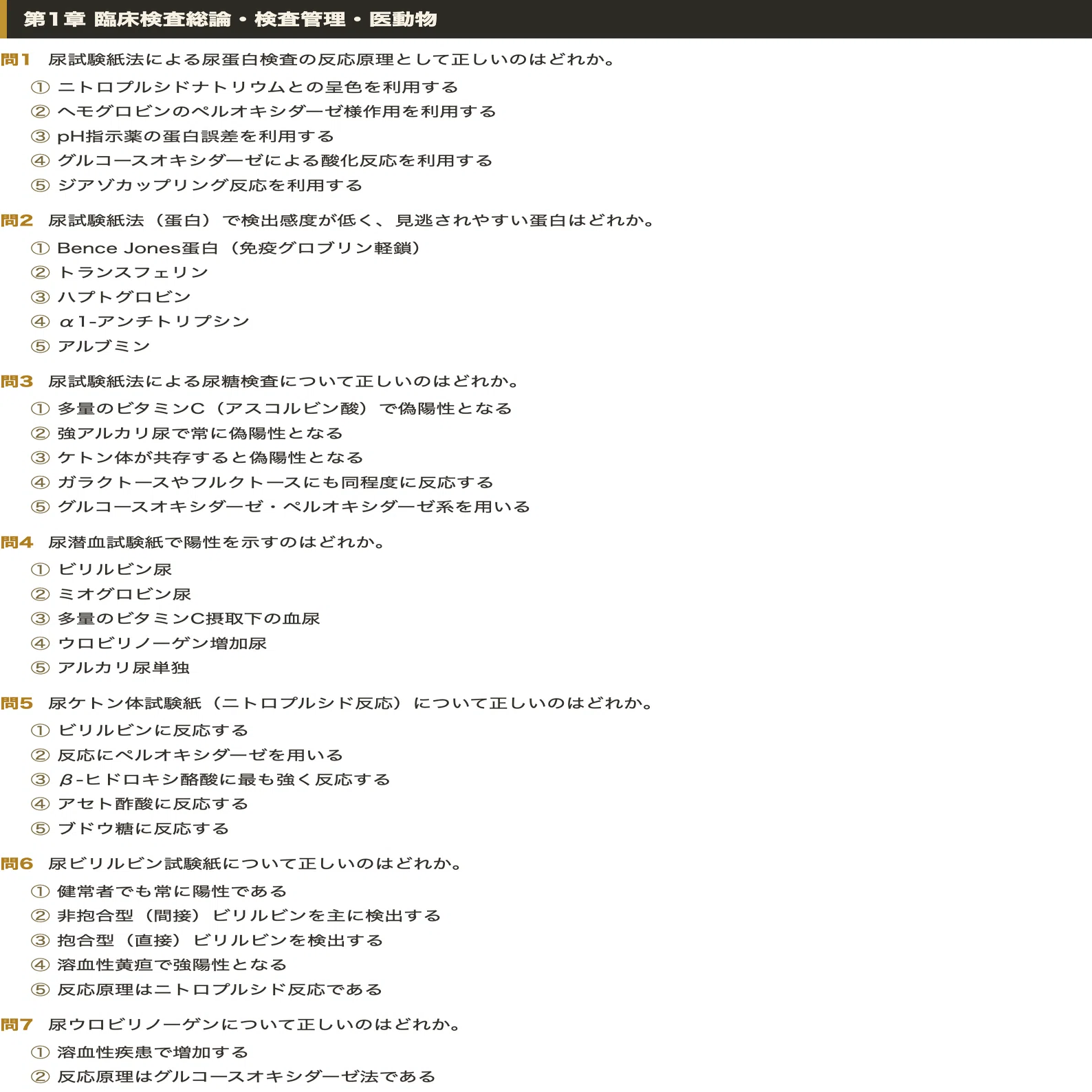 臨床検査技師国家試験】対策 PDF問題集 全250問＋解答・解説付き