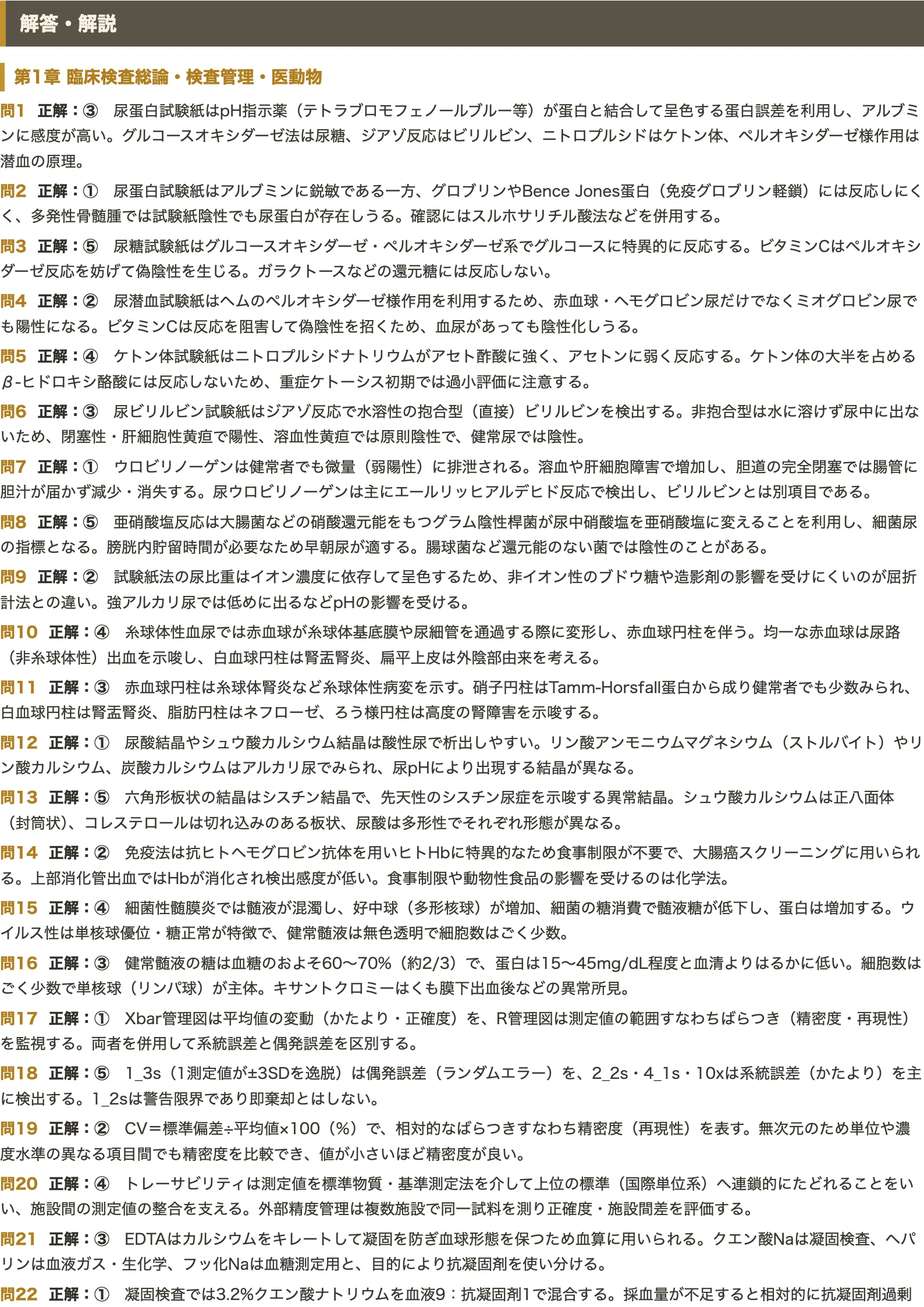 臨床検査技師国家試験】対策 PDF問題集 全250問＋解答・解説付き