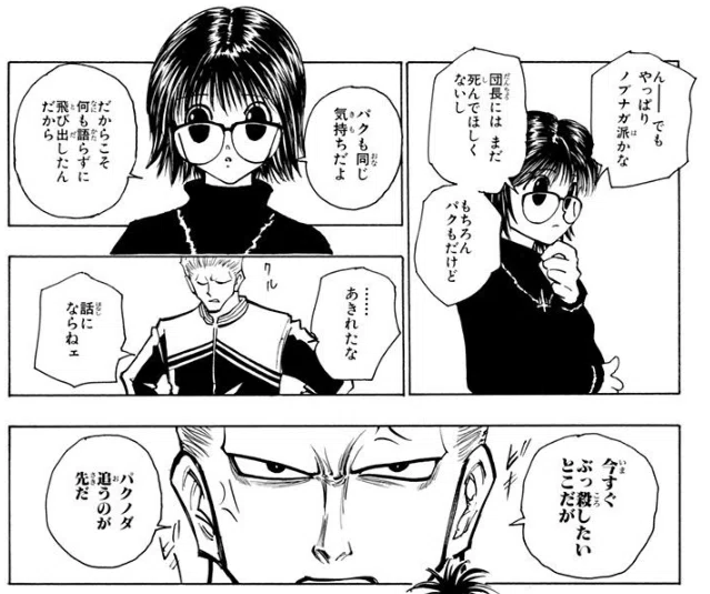 クロロはなぜヒソカを幻影旅団に加入させたのか？【HUNTER×HUNTER