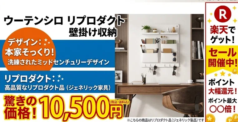 ウーテンシロのリプロダクトでおすすめ商品3選！本家との違いも紹介