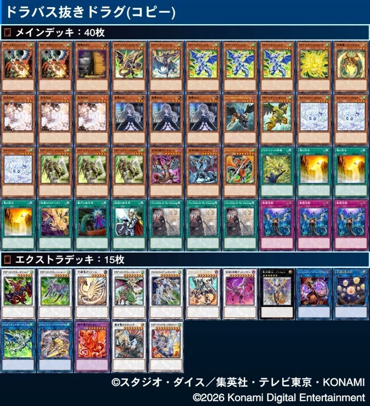 今更ドラバスを作りたくなかった人間のドラグニティ構築・展開【遊戯王