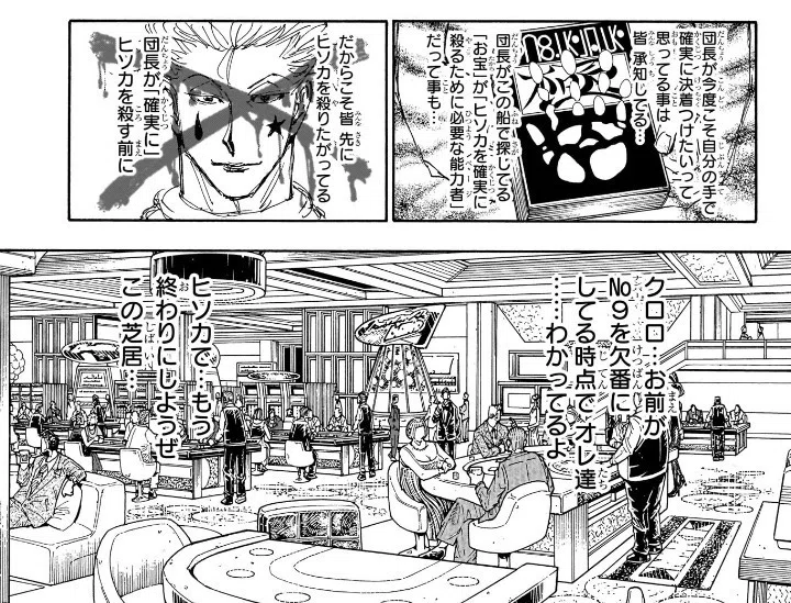 クロロはなぜヒソカを幻影旅団に加入させたのか？【HUNTER×HUNTER