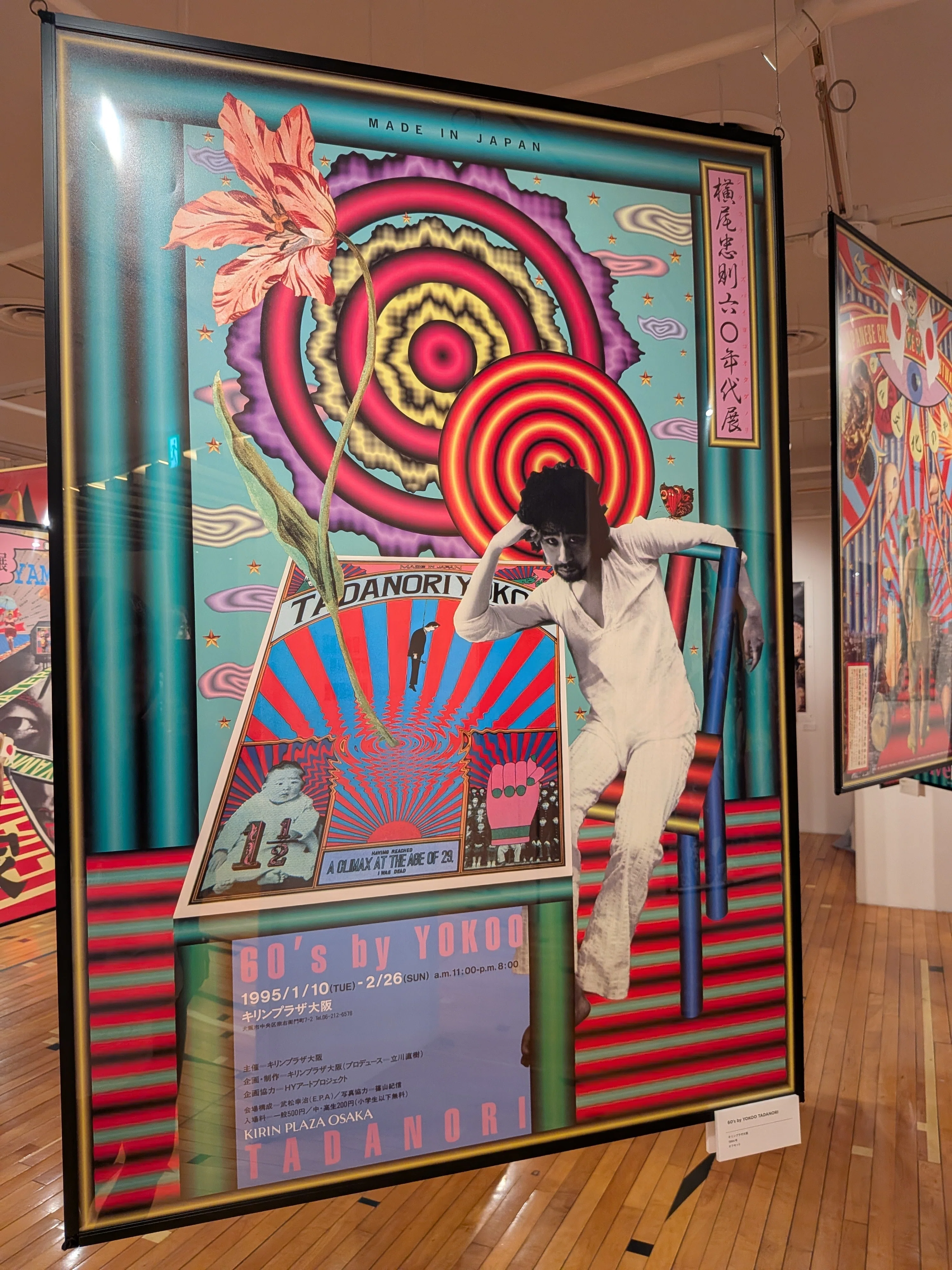 美術展『横尾忠則 はじめての90歳！90のポスター展』＠渋谷PARCO8F