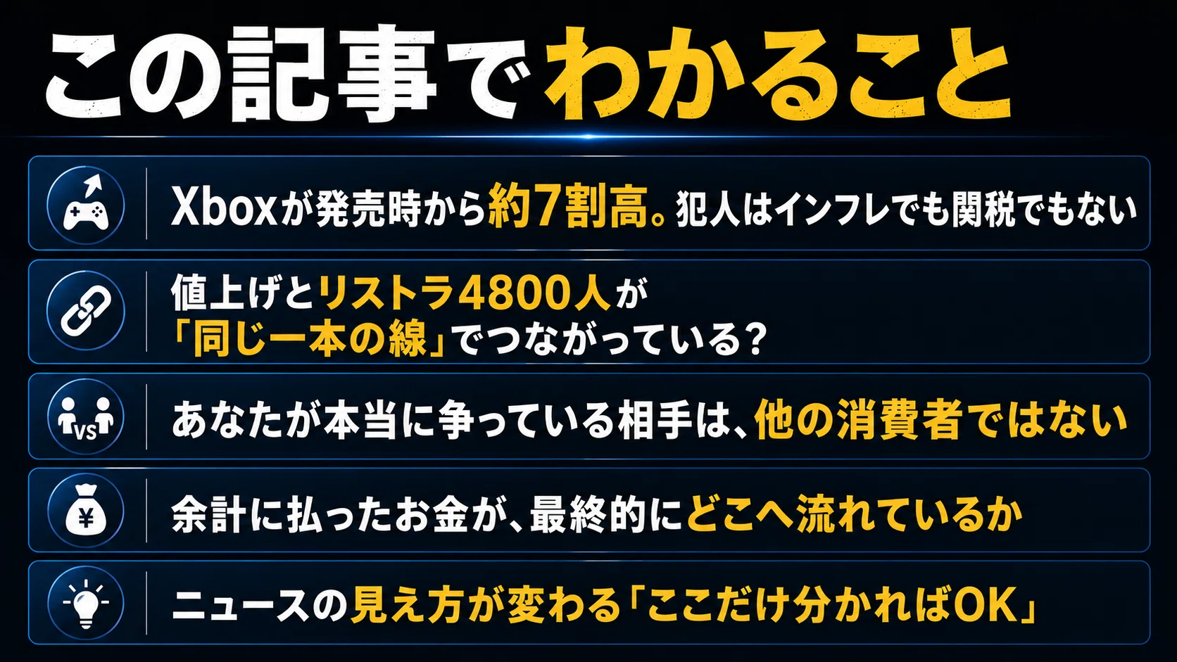 Xbox値上げとMicrosoftリストラ4800人は、実は