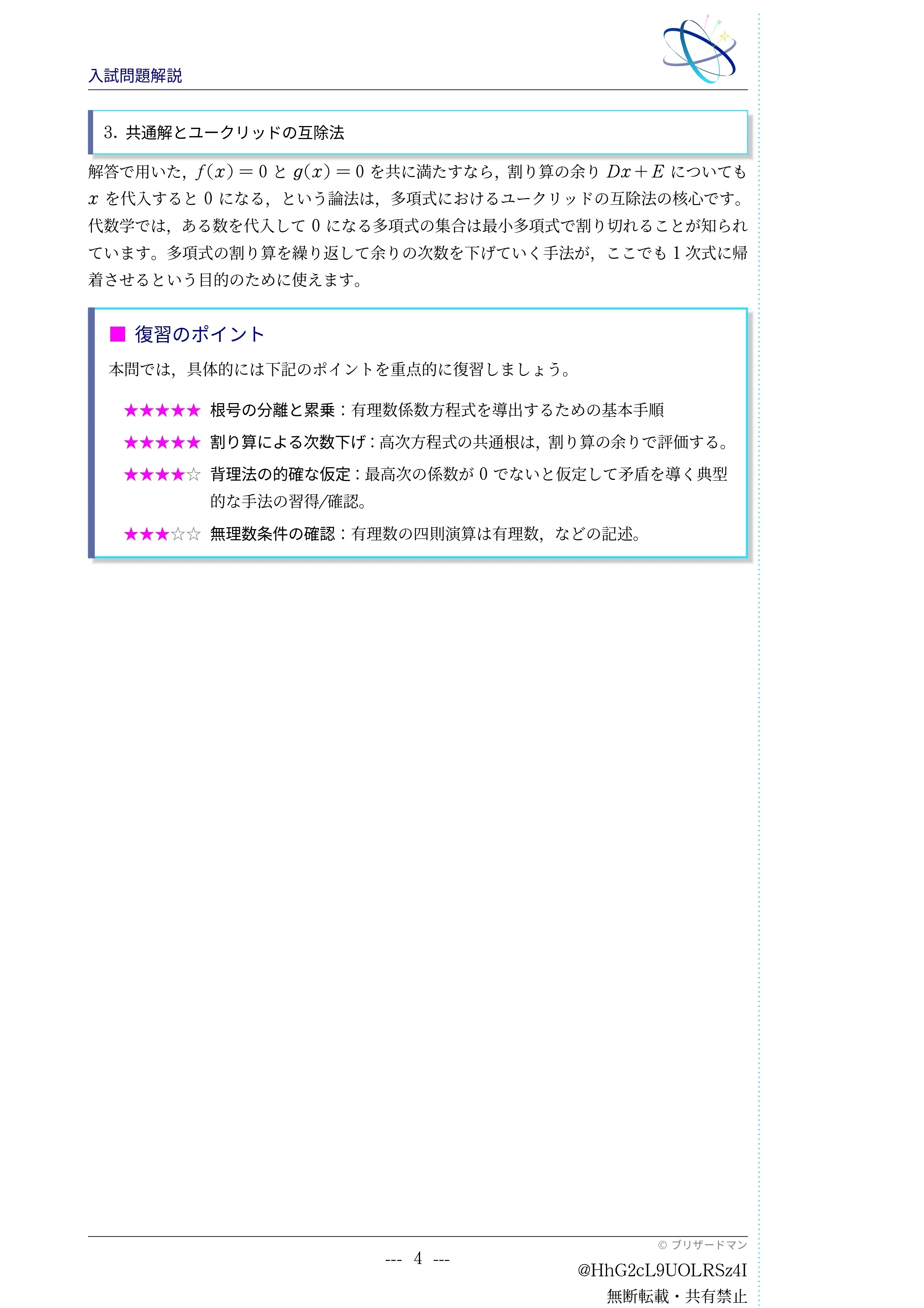 入試問題解説】第002回 2026東京科学大学(理工) 〜無理数と有理数係数