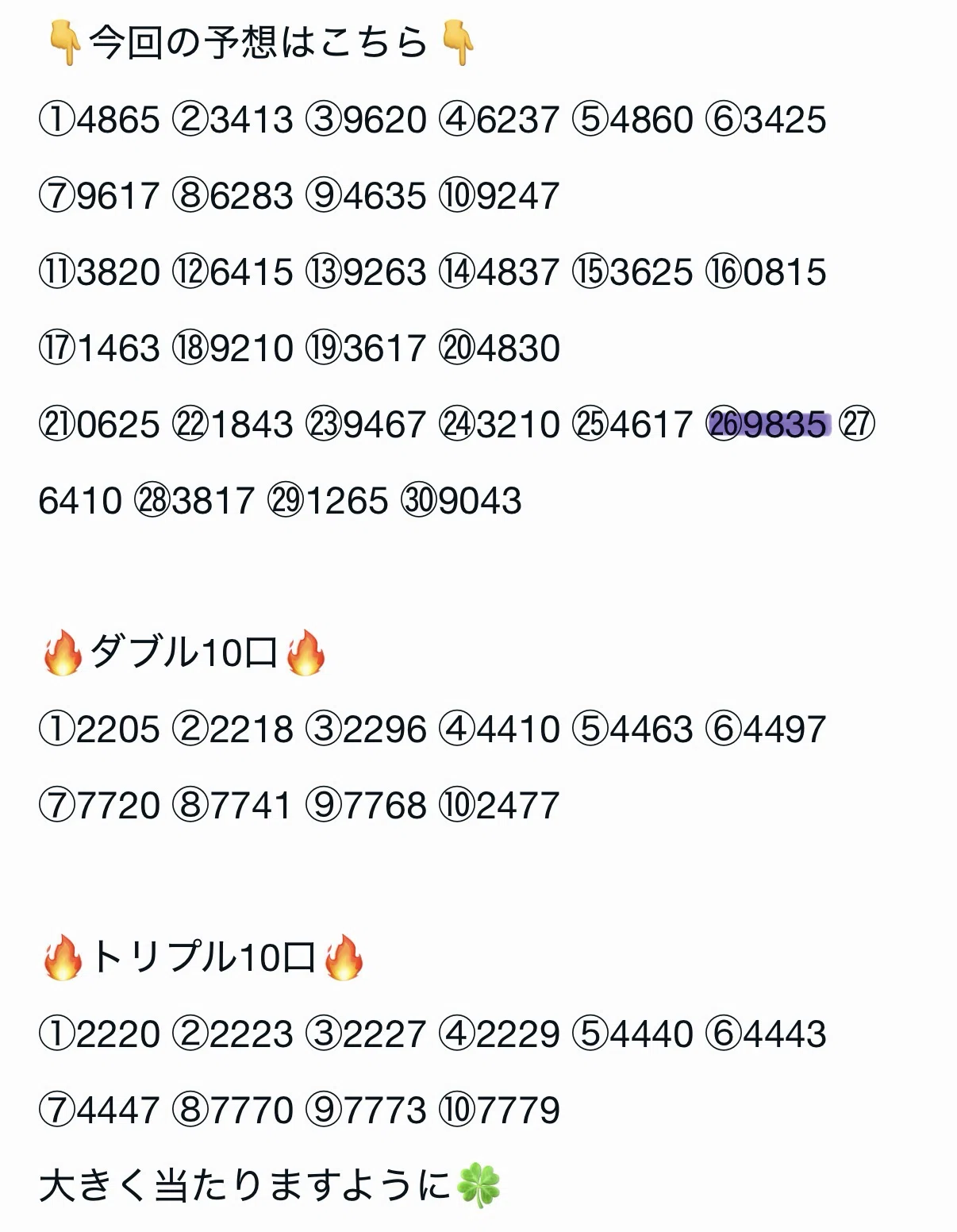 ✨ミニ当選✨】第7021回ナンバーズ3.4結果発表❗️｜とと。