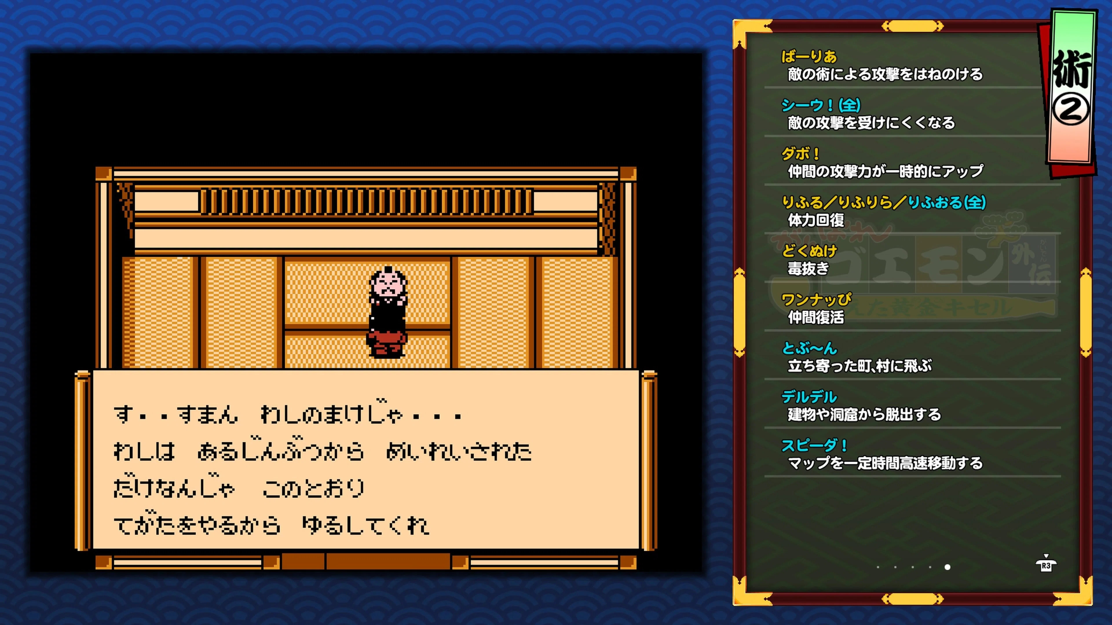 がんばれゴエモン外伝「消えた黄金キセル」 プレイ日記その3｜ミケさん