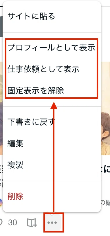 noteの一等地、自己紹介で埋めていませんか?固定記事とプロフィール