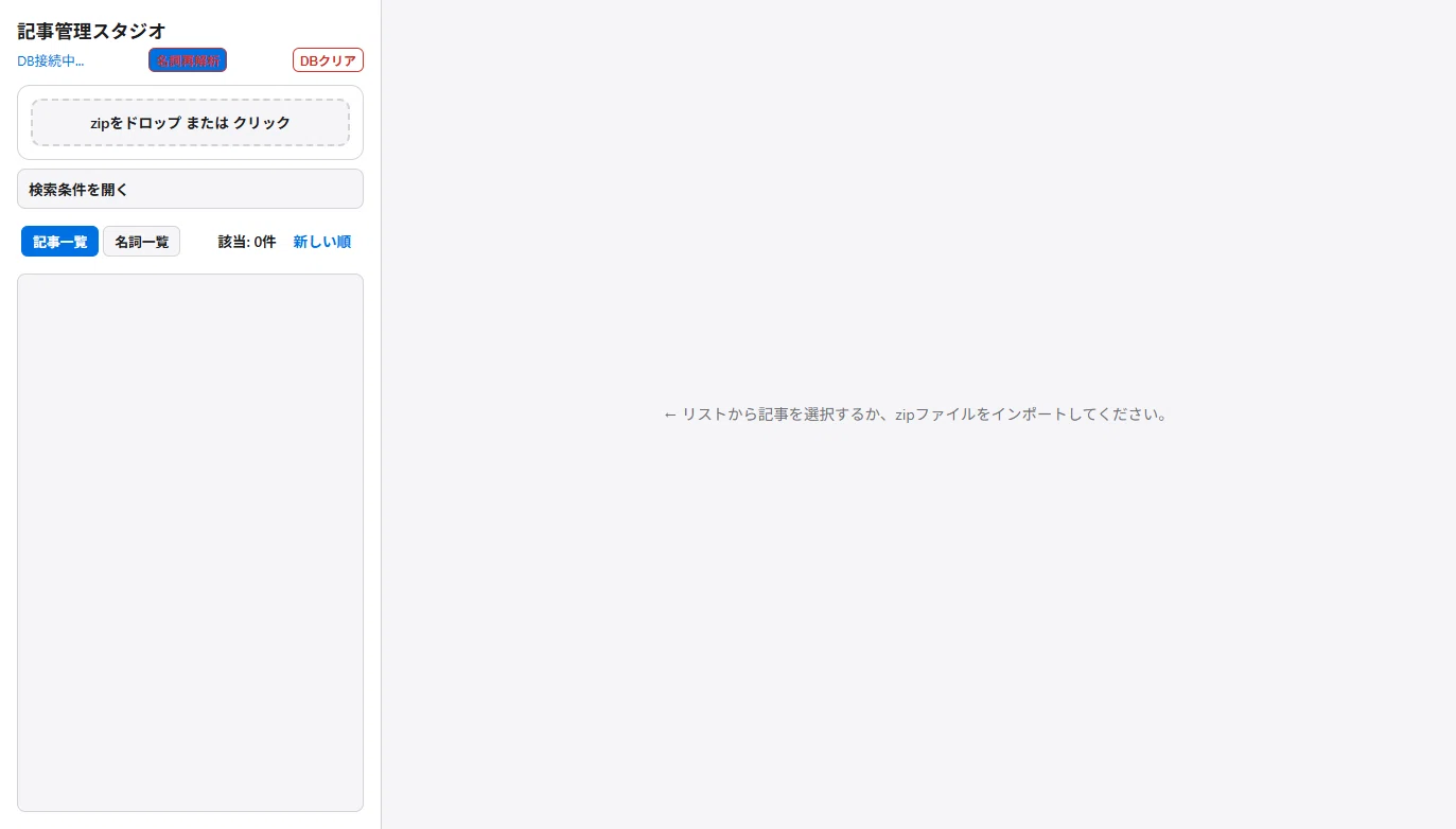 noteからのエクスポート記事を使って解析する何かを作る！Geminiさん