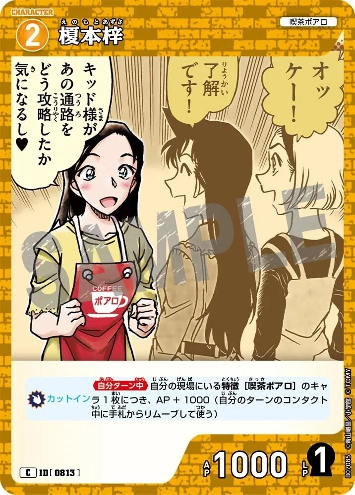 榎本梓 推しキャラカード 梓さん推しによる梓さん推しのためのコナンカード榎本梓カード備忘録