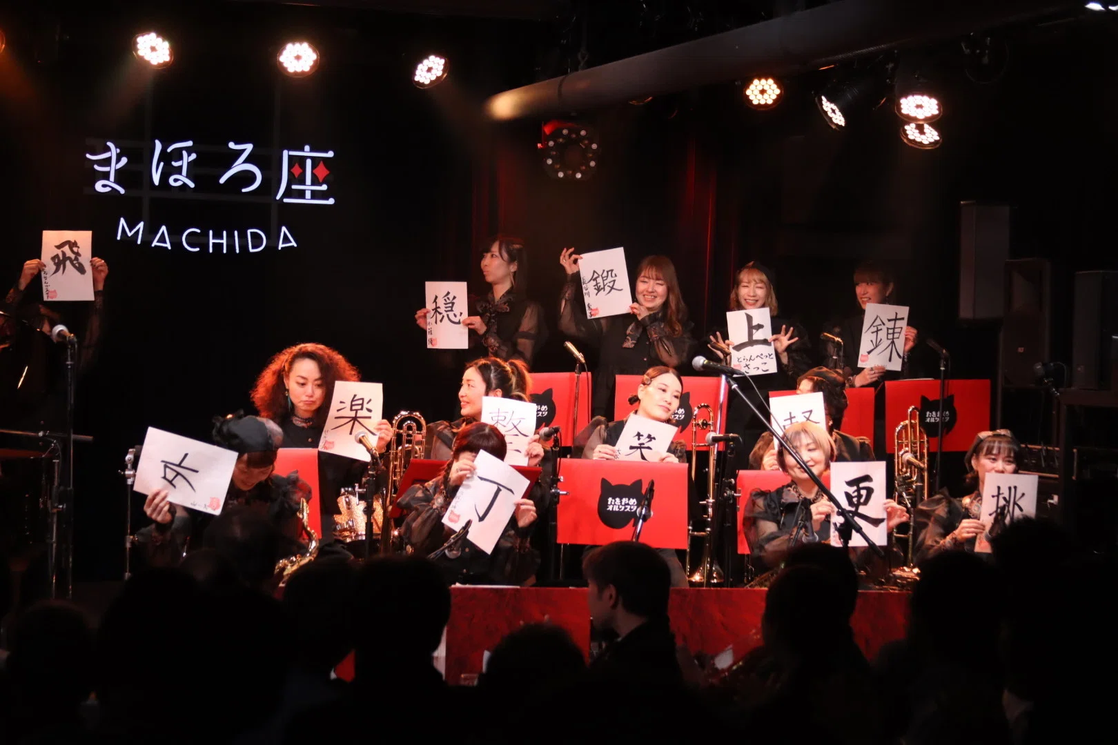 2026/1/3 音正月@町田まほろ座｜たをやめオルケスタ