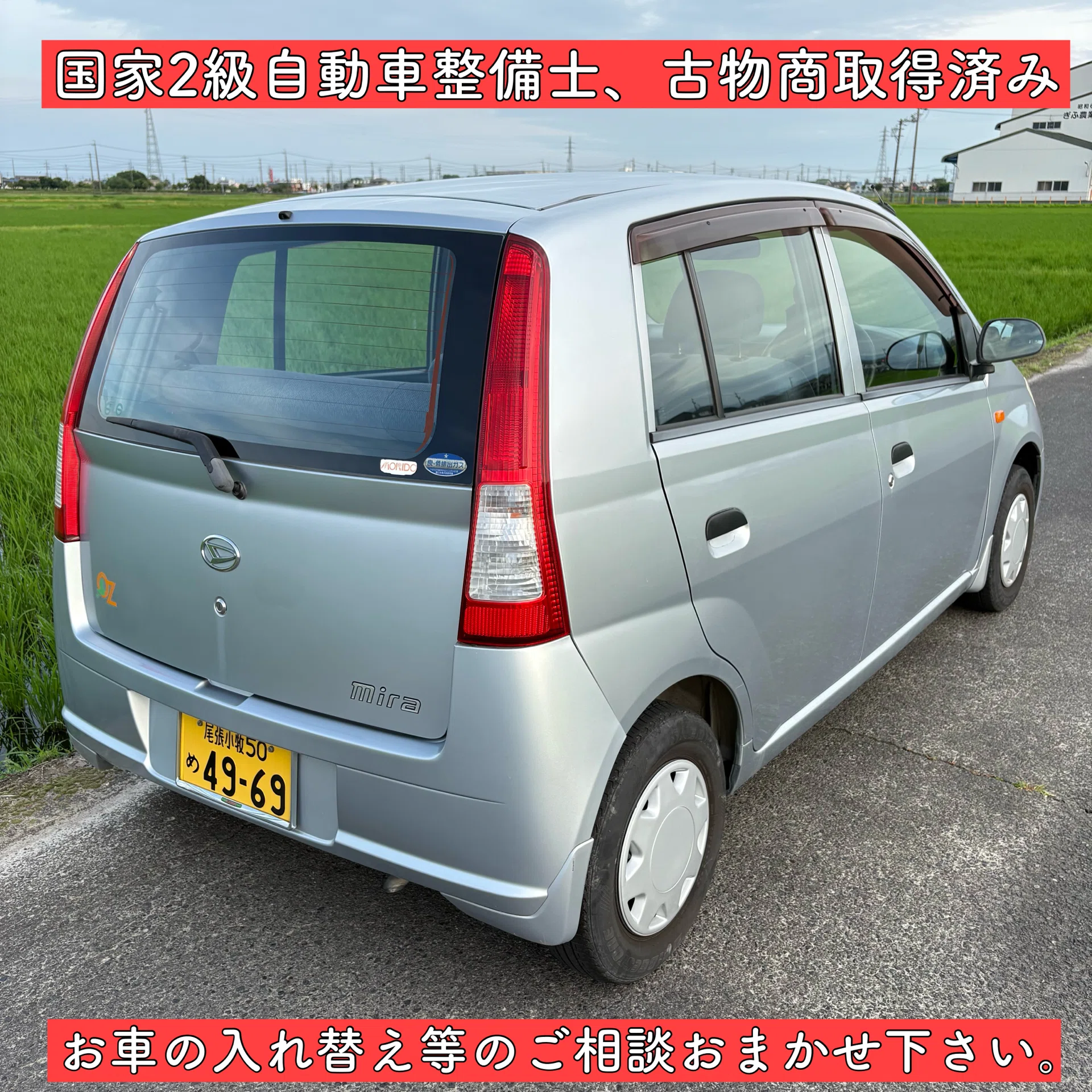 美車 車検 1年6ヵ月付 5万km ダイハツ ミラ l250 岐阜 愛知 三重