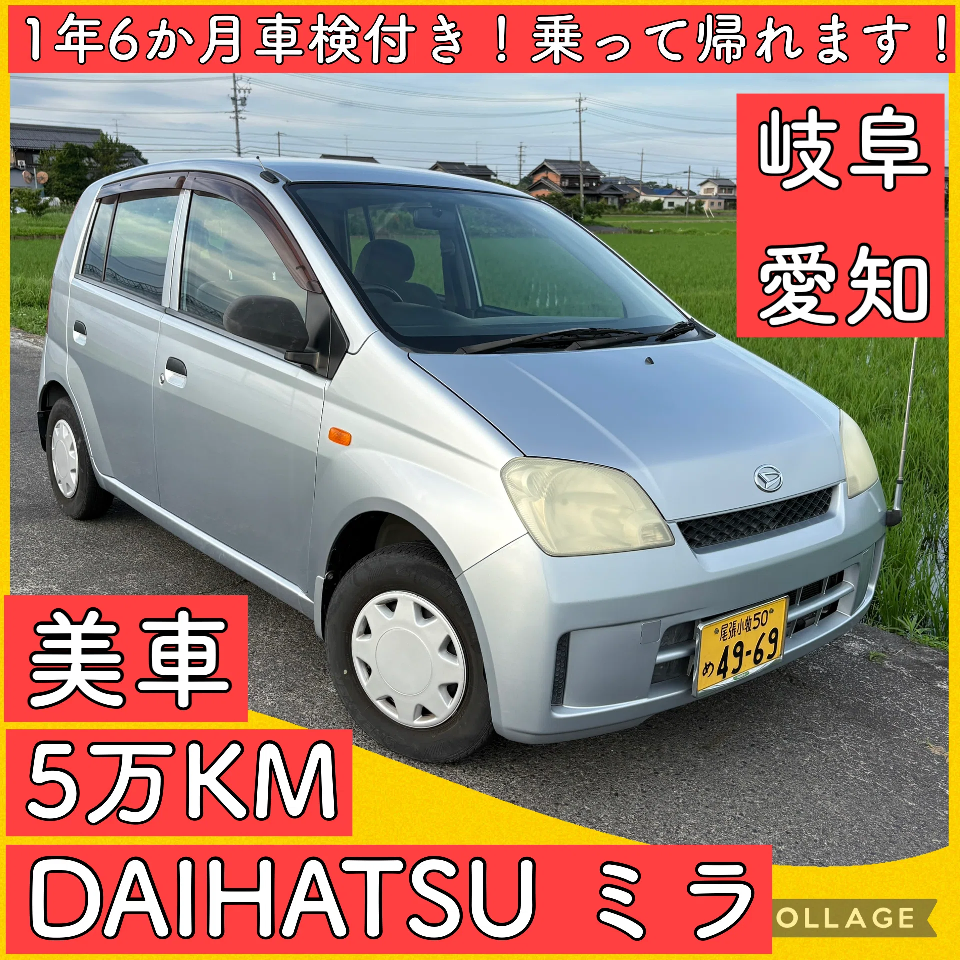 美車 車検 1年6ヵ月付 5万km ダイハツ ミラ l250 岐阜 愛知 三重