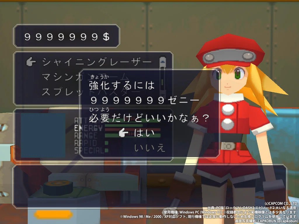 レトロゲーム四方山話：PC版「ロックマンDASH2」しんどいモードで一番