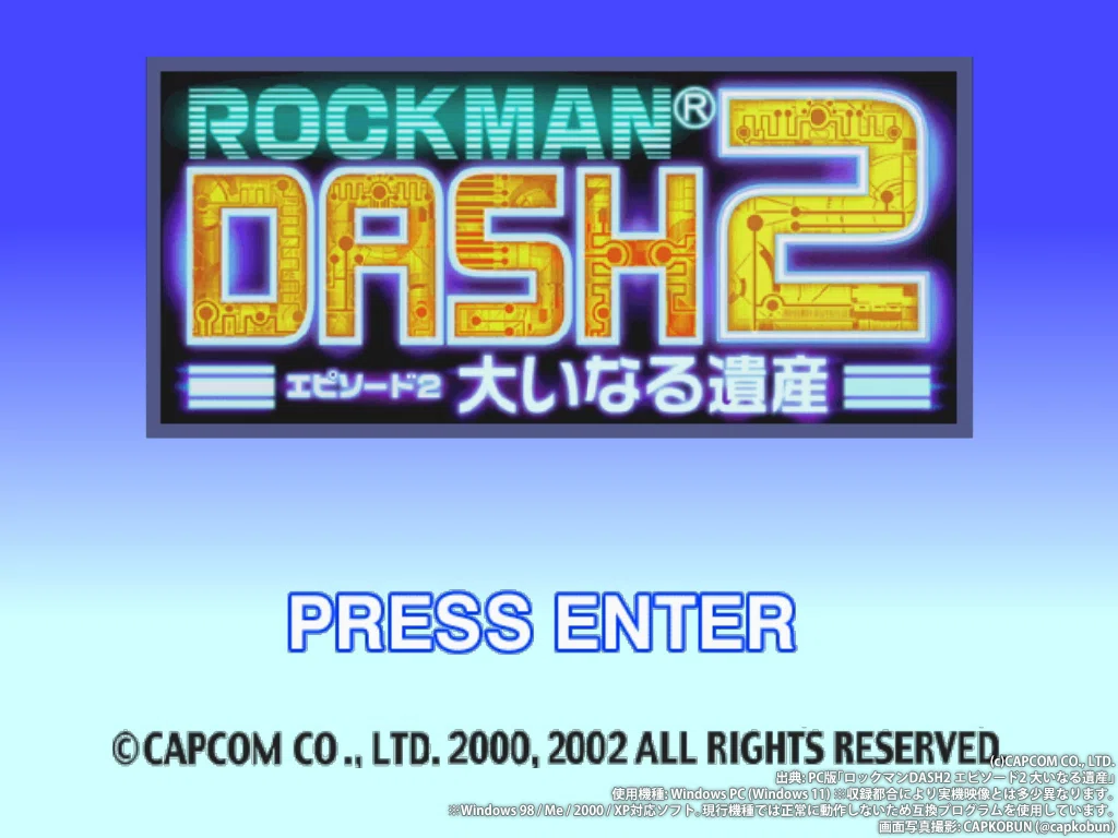 レトロゲーム四方山話：PC版「ロックマンDASH2」しんどいモードで一番