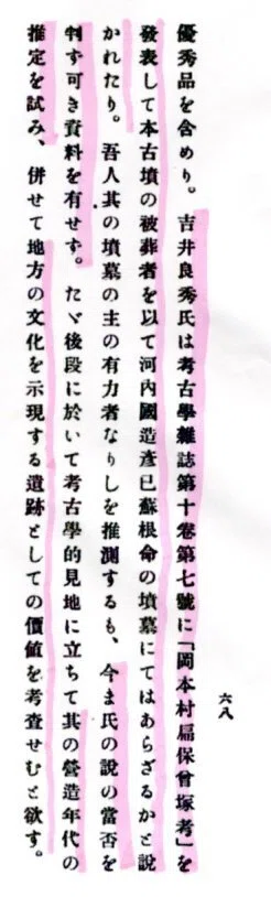 兵庫県嘱託梅原末治氏の報告書と神戸市による扁保曾塚古墳第4次発掘