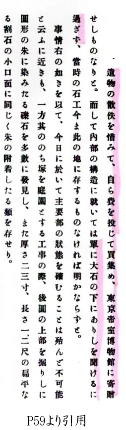 兵庫県嘱託梅原末治氏の報告書と神戸市による扁保曾塚古墳第4次発掘